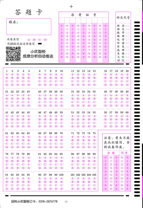 105題，二維碼小優(yōu)智校卡樣_副本.jpg